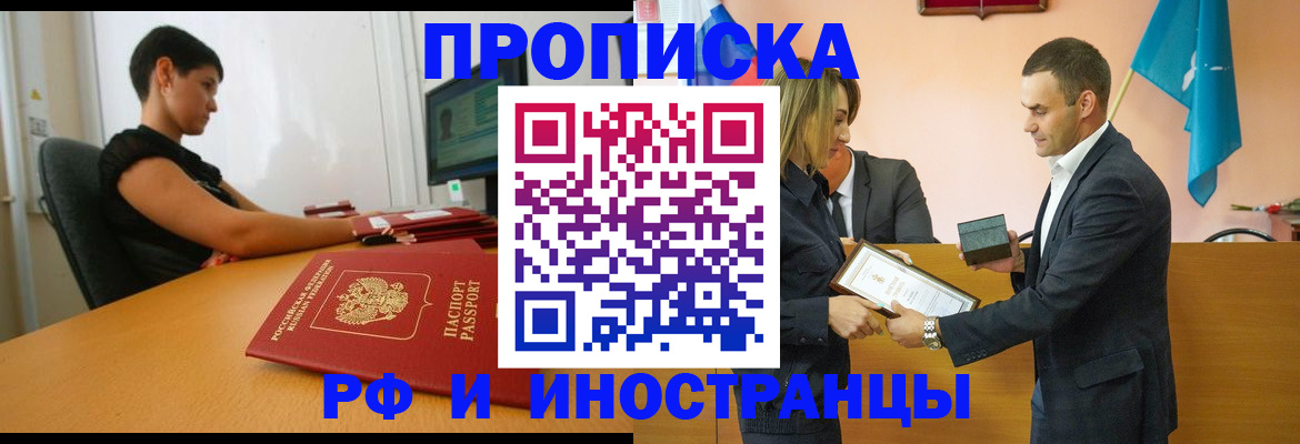 прописка иностранных граждан в Кудымкаре