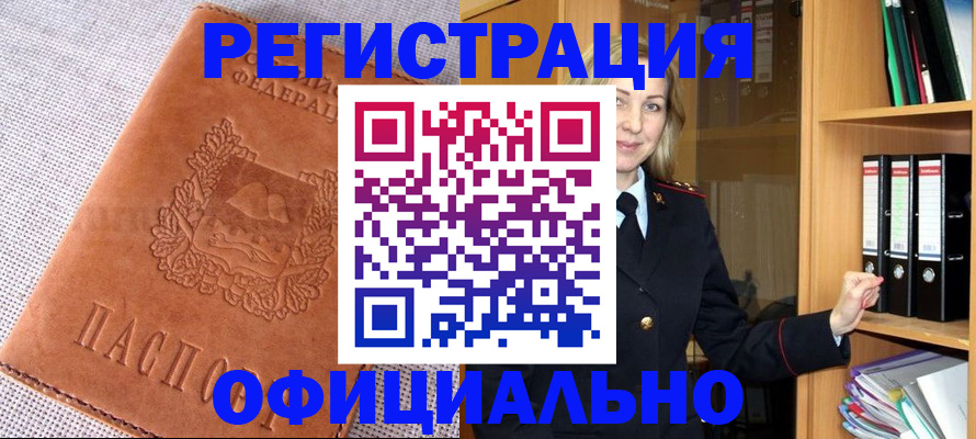 прописка законно в Кудымкаре